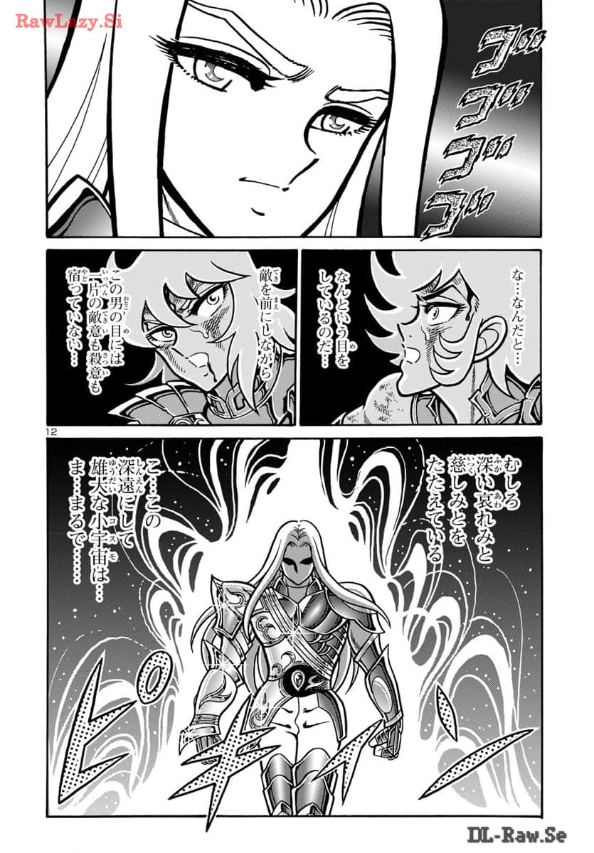 聖闘士星矢 海皇再起 RERISE OF POSEIDON 第9話 - Page 13