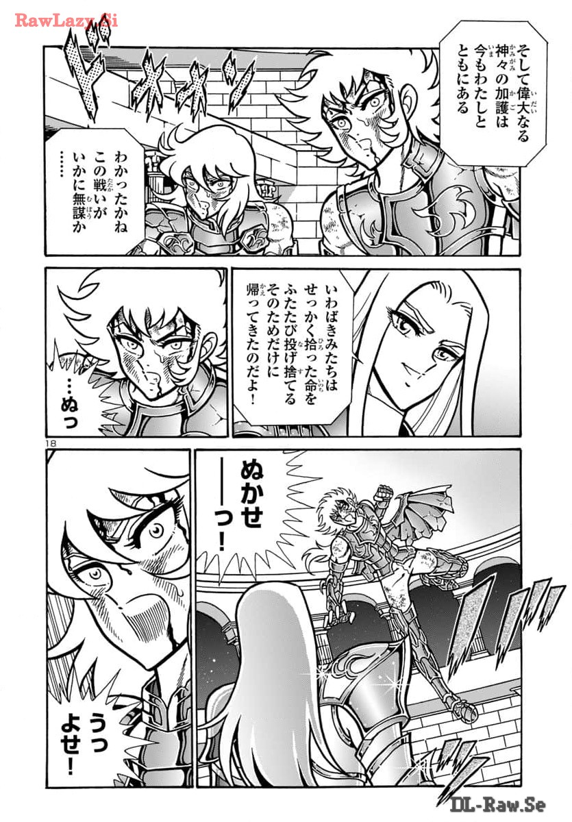 聖闘士星矢 海皇再起 RERISE OF POSEIDON 第9話 - Page 19