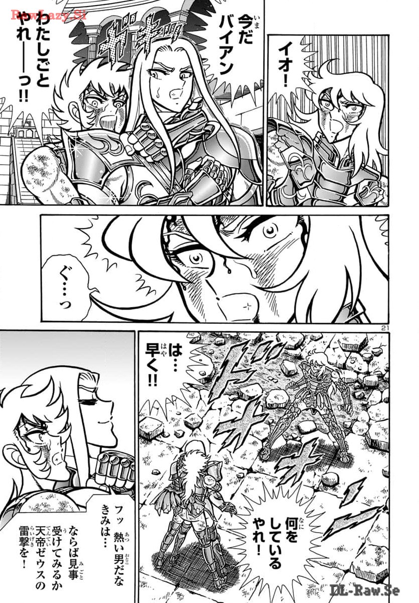 聖闘士星矢 海皇再起 RERISE OF POSEIDON 第9話 - Page 22