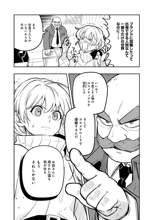 ブラスト・ライトメイカー -BLAST･LightMaker- 第1.1話 - Page 11