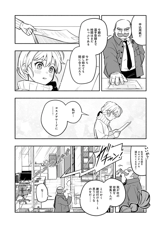 ブラスト・ライトメイカー -BLAST･LightMaker- 第1.1話 - Page 12