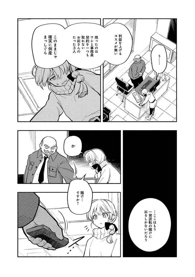 ブラスト・ライトメイカー -BLAST･LightMaker- 第1.1話 - Page 7