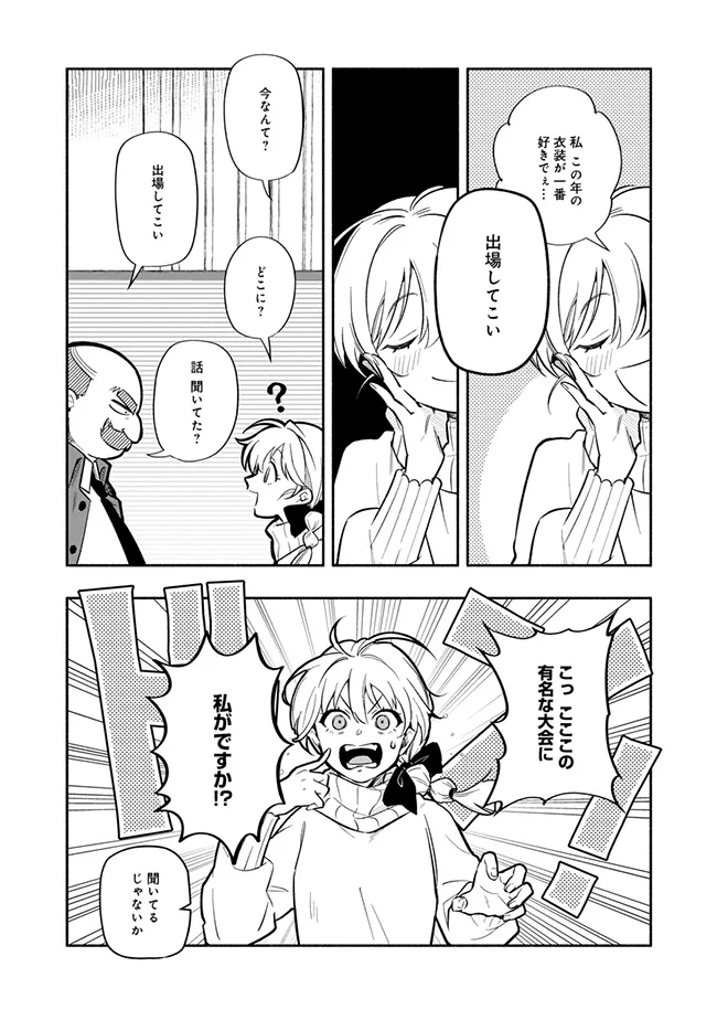 ブラスト・ライトメイカー -BLAST･LightMaker- 第1.1話 - Page 10