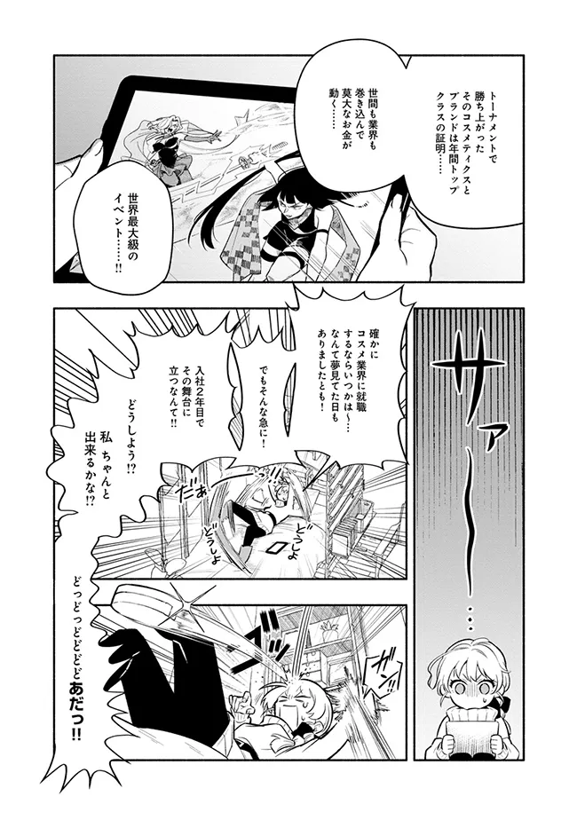 ブラスト・ライトメイカー -BLAST･LightMaker- 第1.2話 - Page 6