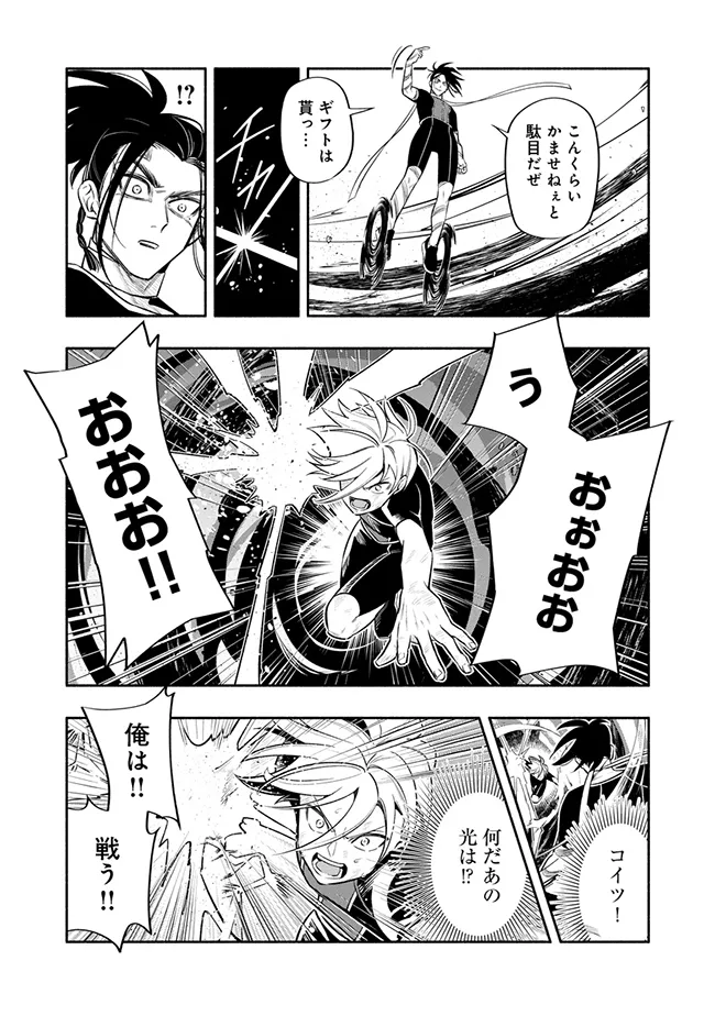 ブラスト・ライトメイカー -BLAST･LightMaker- 第3.3話 - Page 7