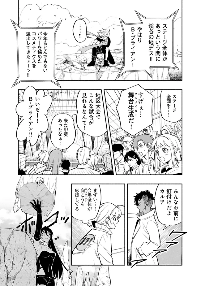 ブラスト・ライトメイカー -BLAST･LightMaker- 第4.3話 - Page 1