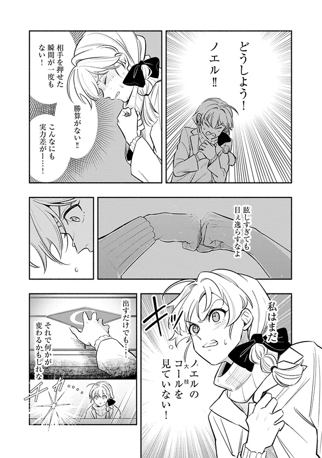 ブラスト・ライトメイカー -BLAST･LightMaker- 第4.4話 - Page 4