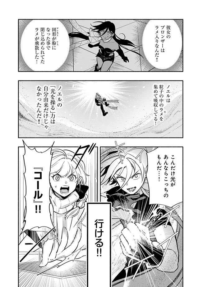 ブラスト・ライトメイカー -BLAST･LightMaker- 第4.4話 - Page 6