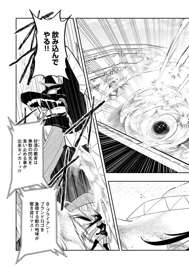 ブラスト・ライトメイカー -BLAST･LightMaker- 第5.1話 - Page 3