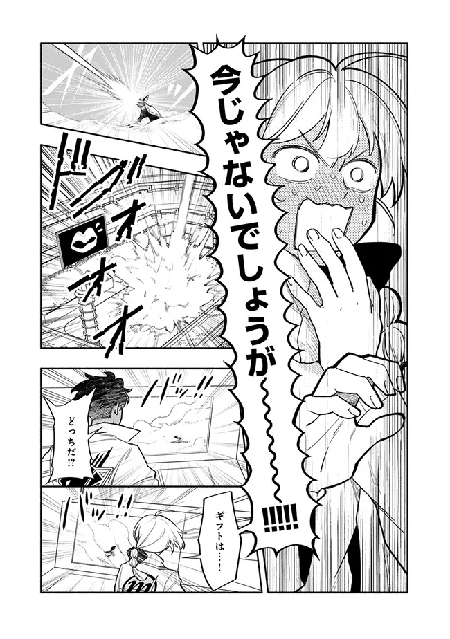 ブラスト・ライトメイカー -BLAST･LightMaker- 第5.1話 - Page 7