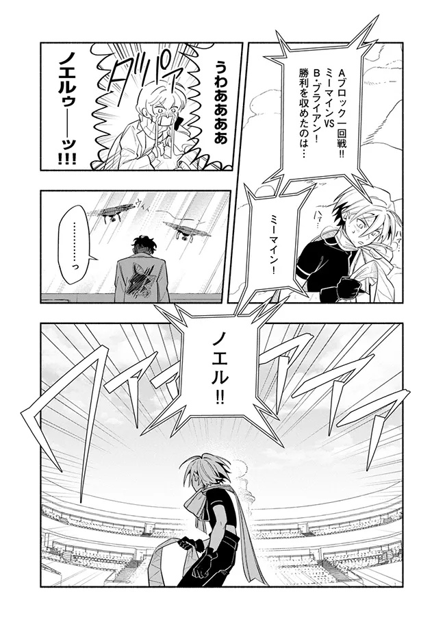 ブラスト・ライトメイカー -BLAST･LightMaker- 第5.2話 - Page 6