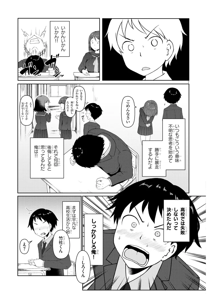 地味子な三葉さんが僕を誘惑する 第1話 - Page 7