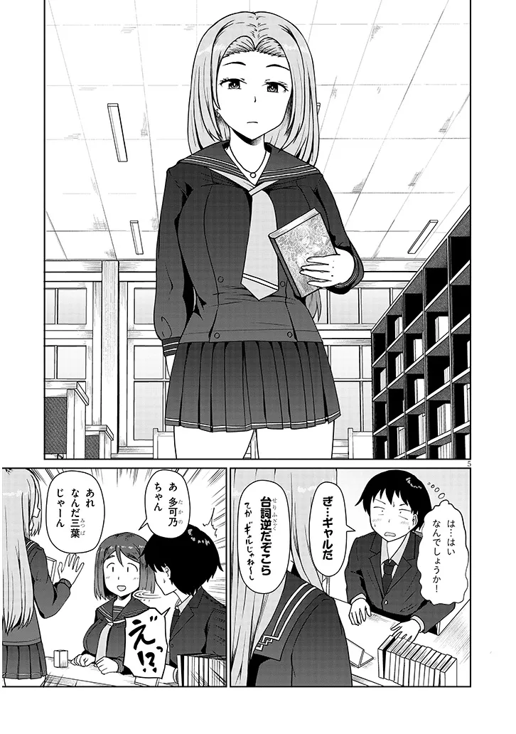 地味子な三葉さんが僕を誘惑する 第3話 - Page 5