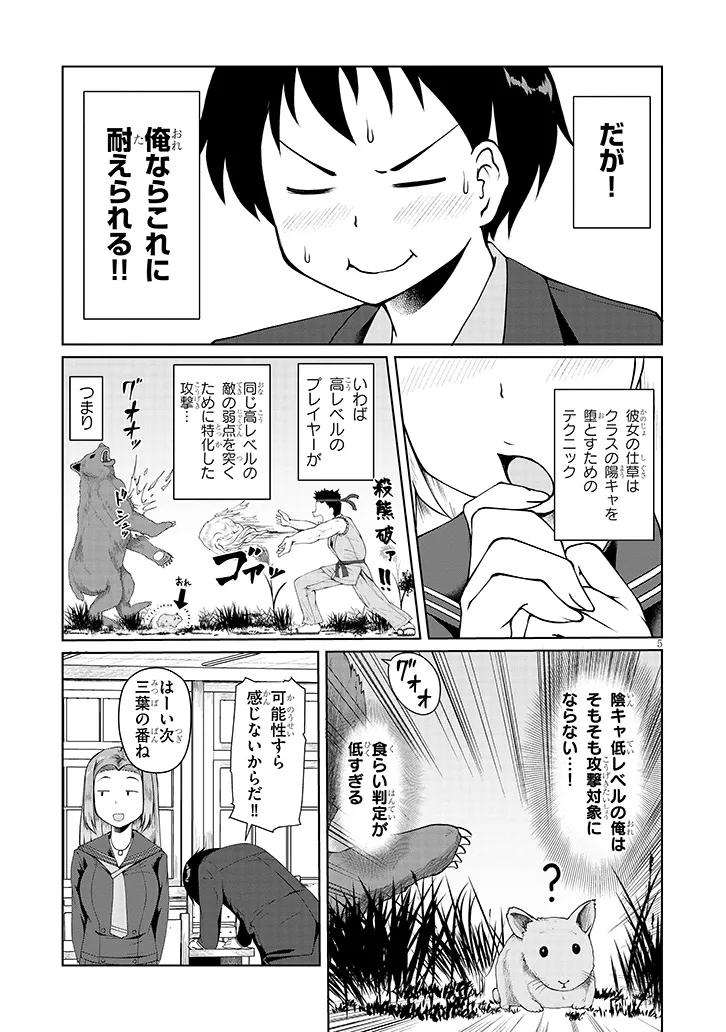 地味子な三葉さんが僕を誘惑する 第4話 - Page 5