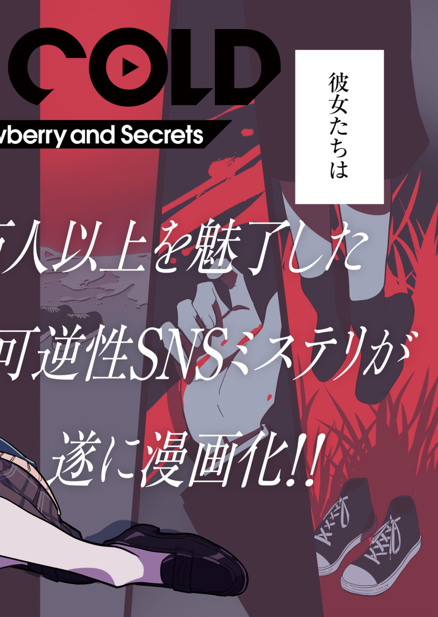 Project;COLD case.614 Strawberry and secrets 第1話 - Page 2