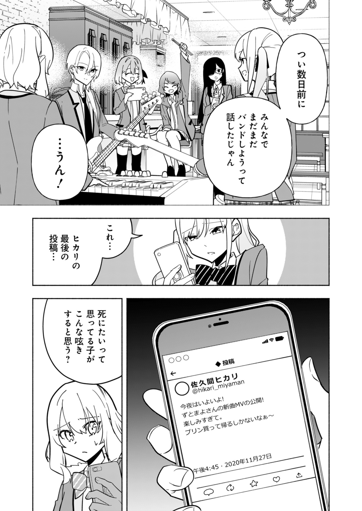 Project;COLD case.614 Strawberry and secrets 第1話 - Page 18