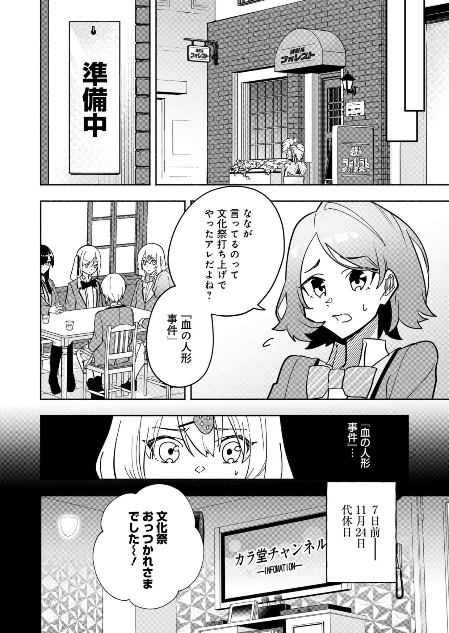 Project;COLD case.614 Strawberry and secrets 第1話 - Page 23