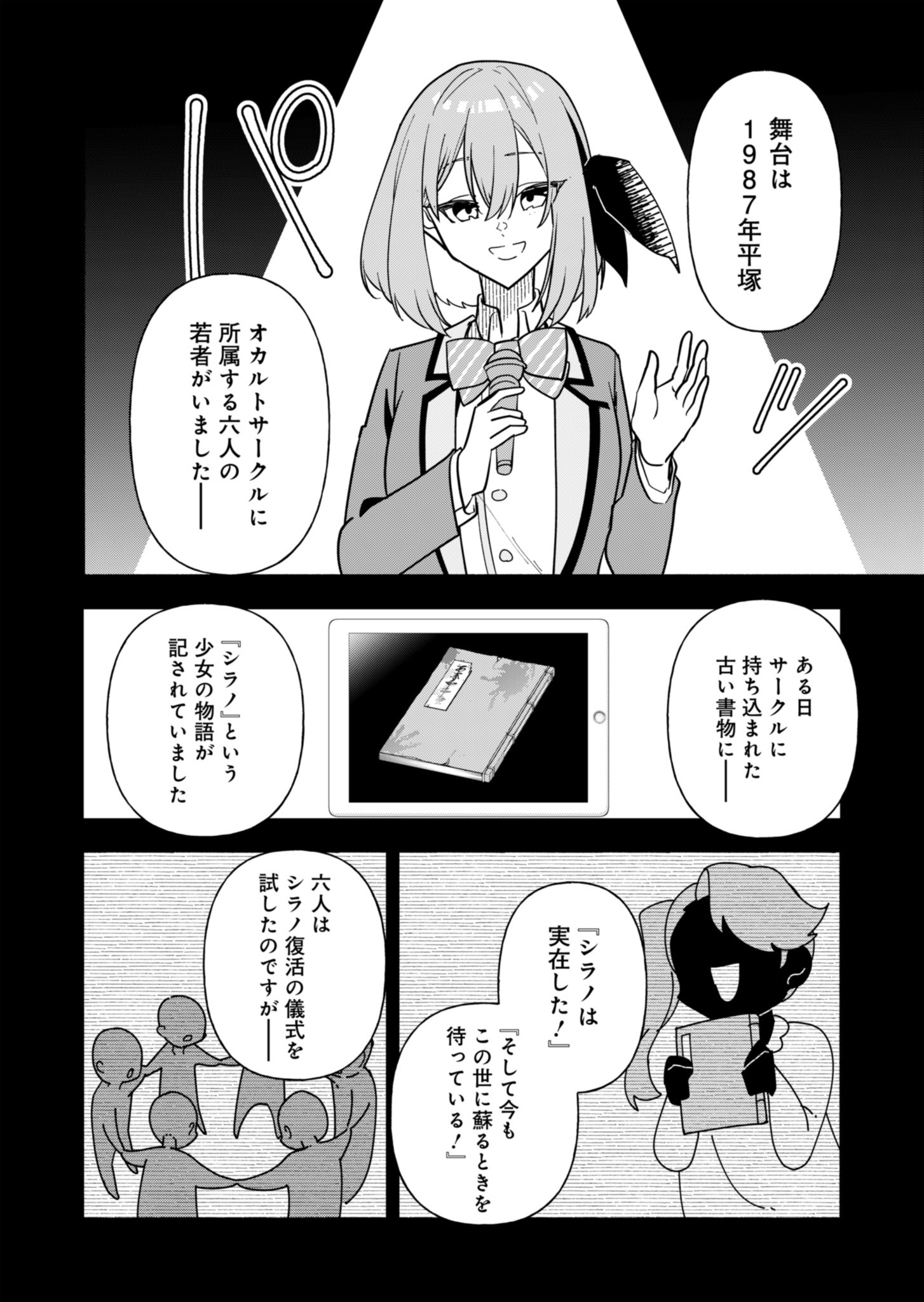 Project;COLD case.614 Strawberry and secrets 第1話 - Page 25