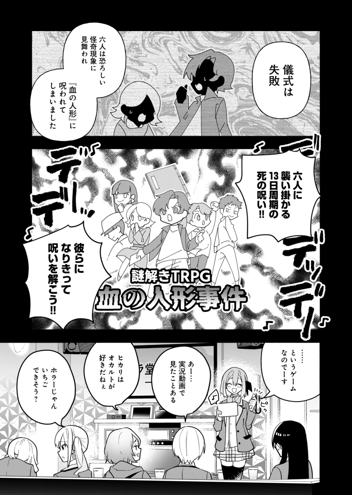 Project;COLD case.614 Strawberry and secrets 第1話 - Page 26