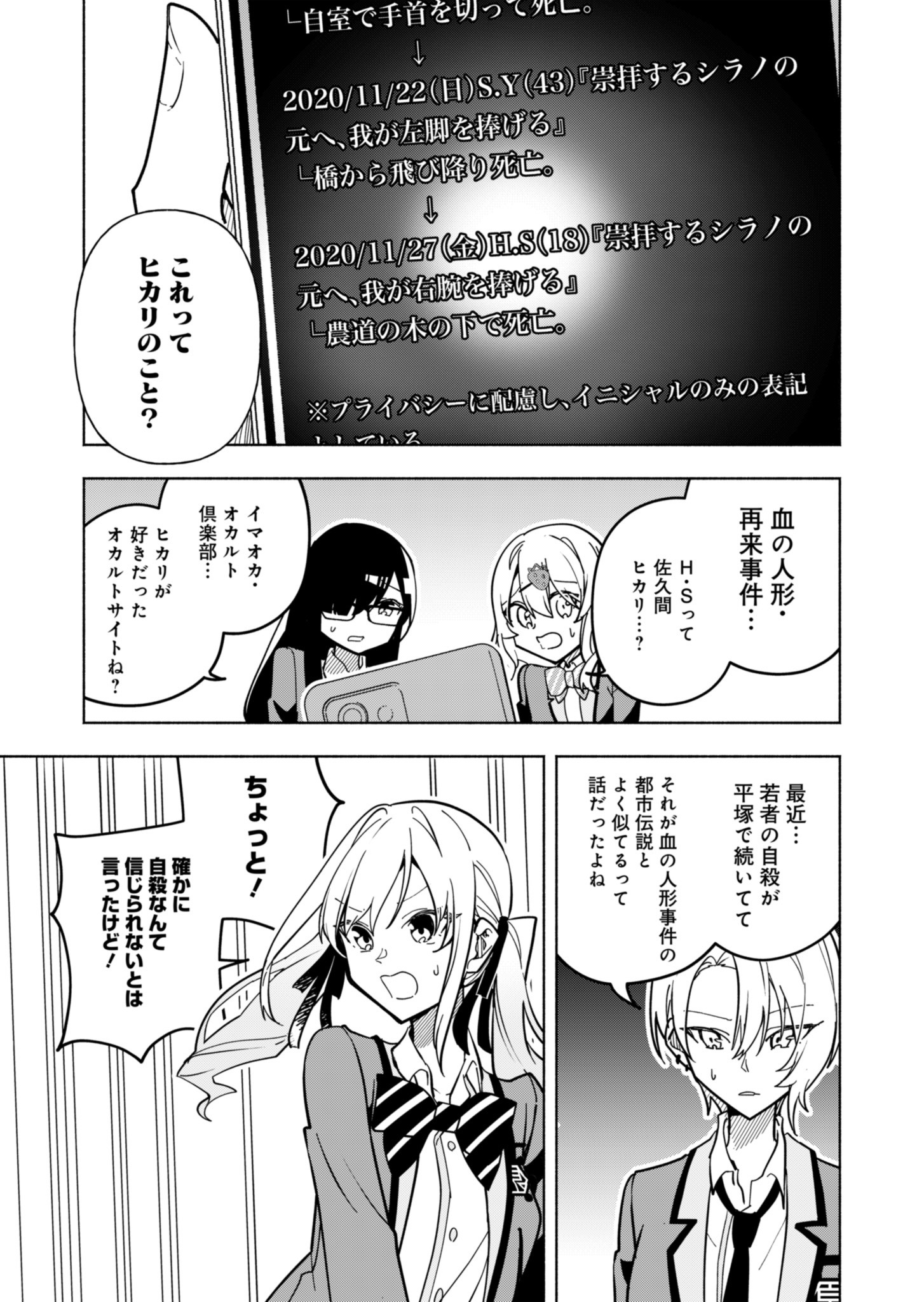 Project;COLD case.614 Strawberry and secrets 第1話 - Page 40