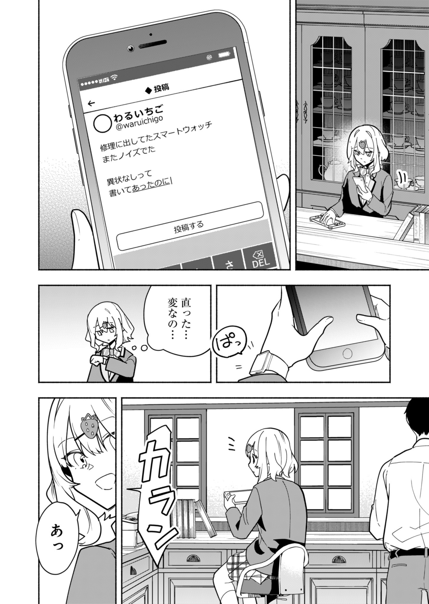 Project;COLD case.614 Strawberry and secrets 第1話 - Page 5