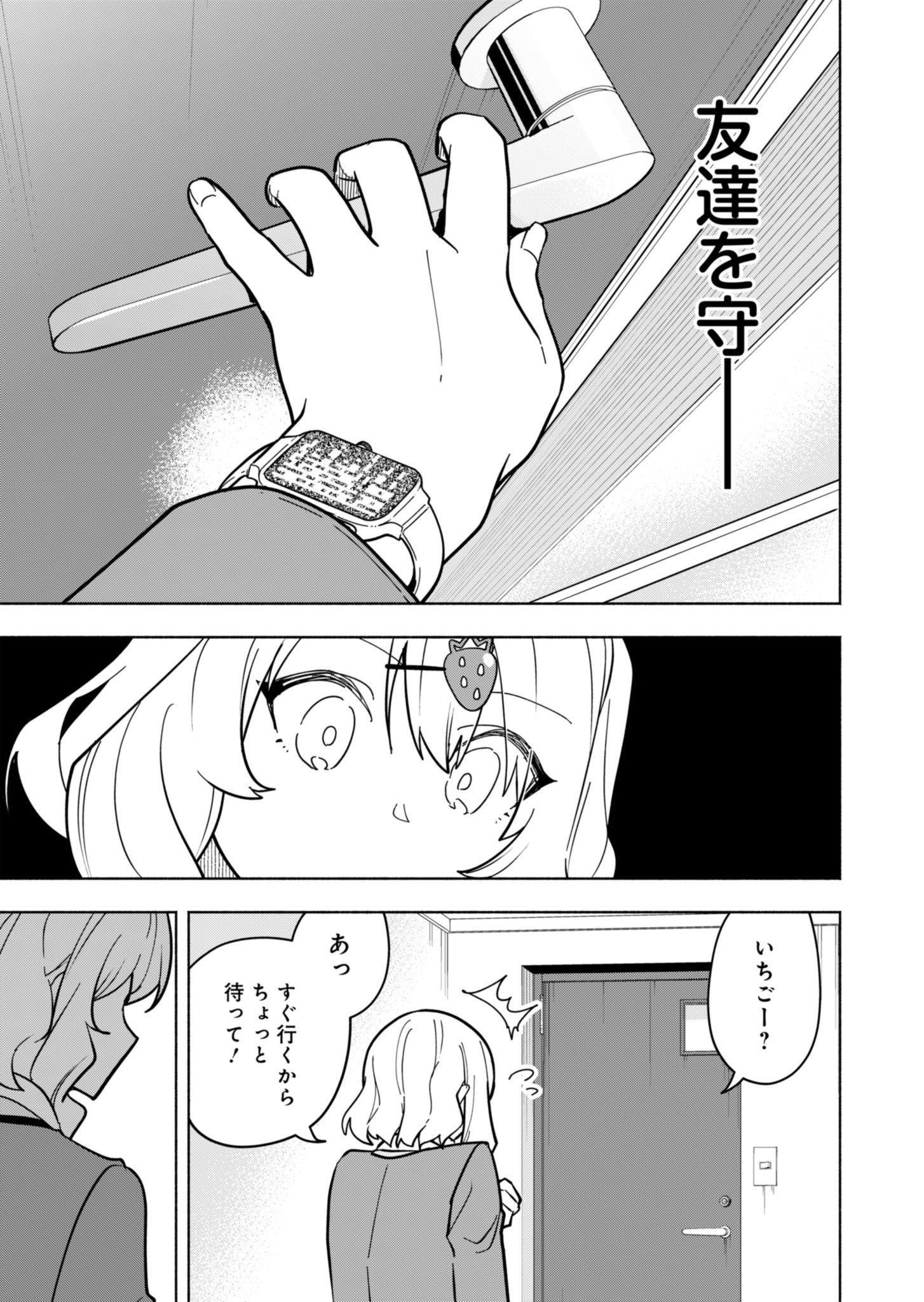 Project;COLD case.614 Strawberry and secrets 第1話 - Page 48