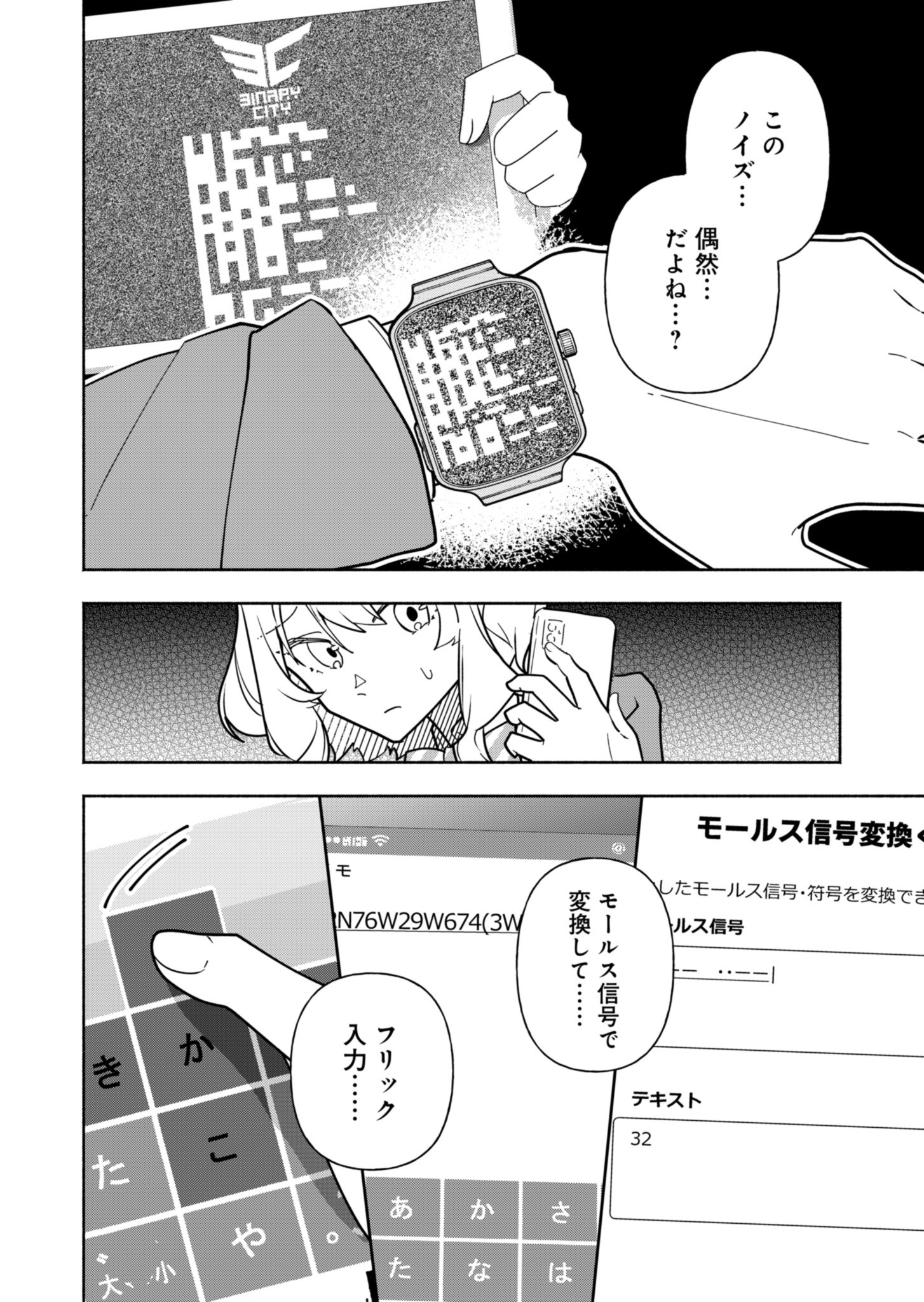 Project;COLD case.614 Strawberry and secrets 第1話 - Page 49