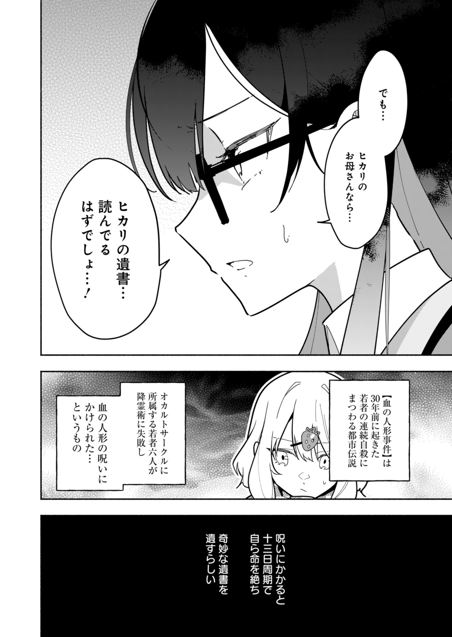 Project;COLD case.614 Strawberry and secrets 第2話 - Page 12