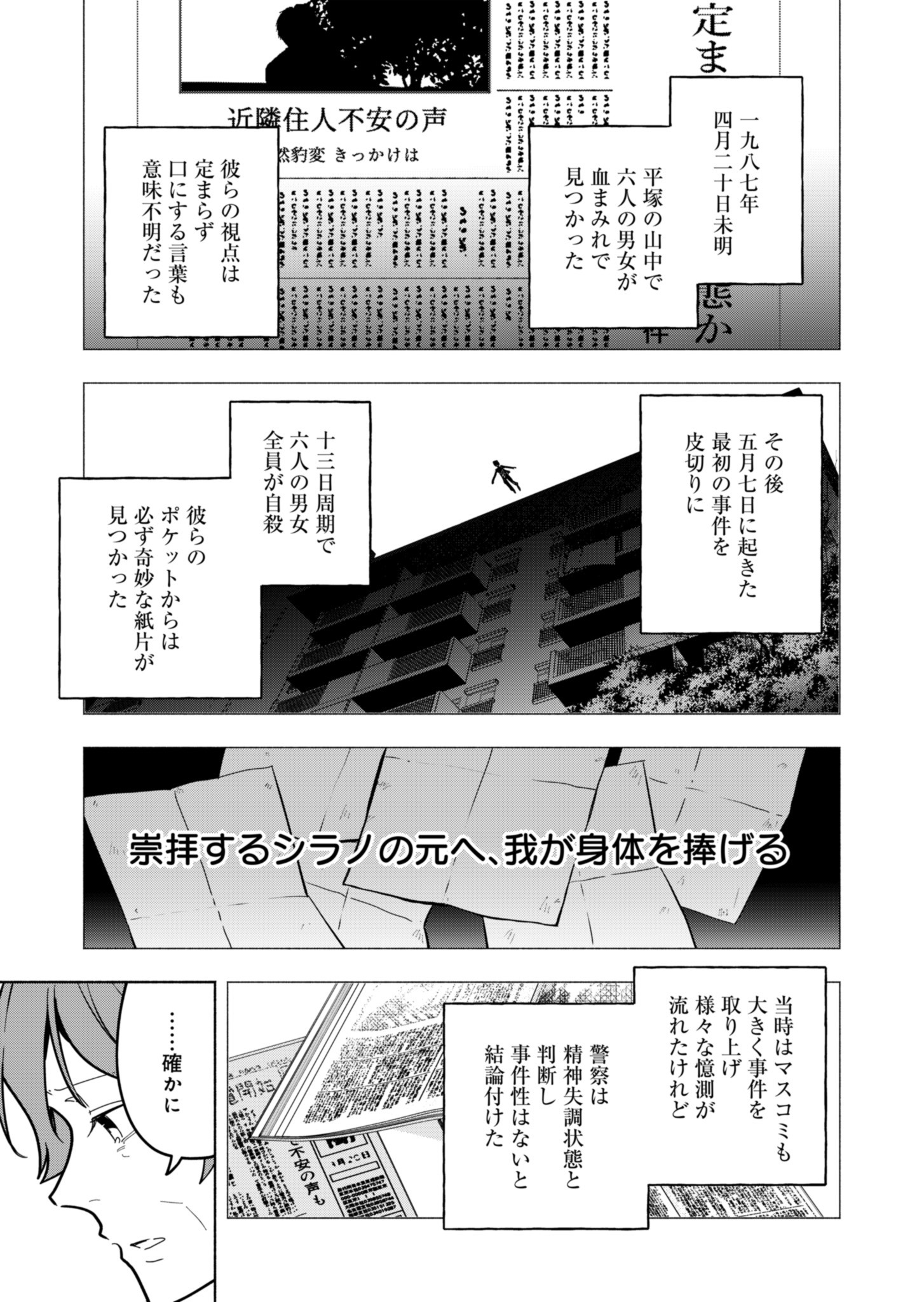 Project;COLD case.614 Strawberry and secrets 第3話 - Page 11