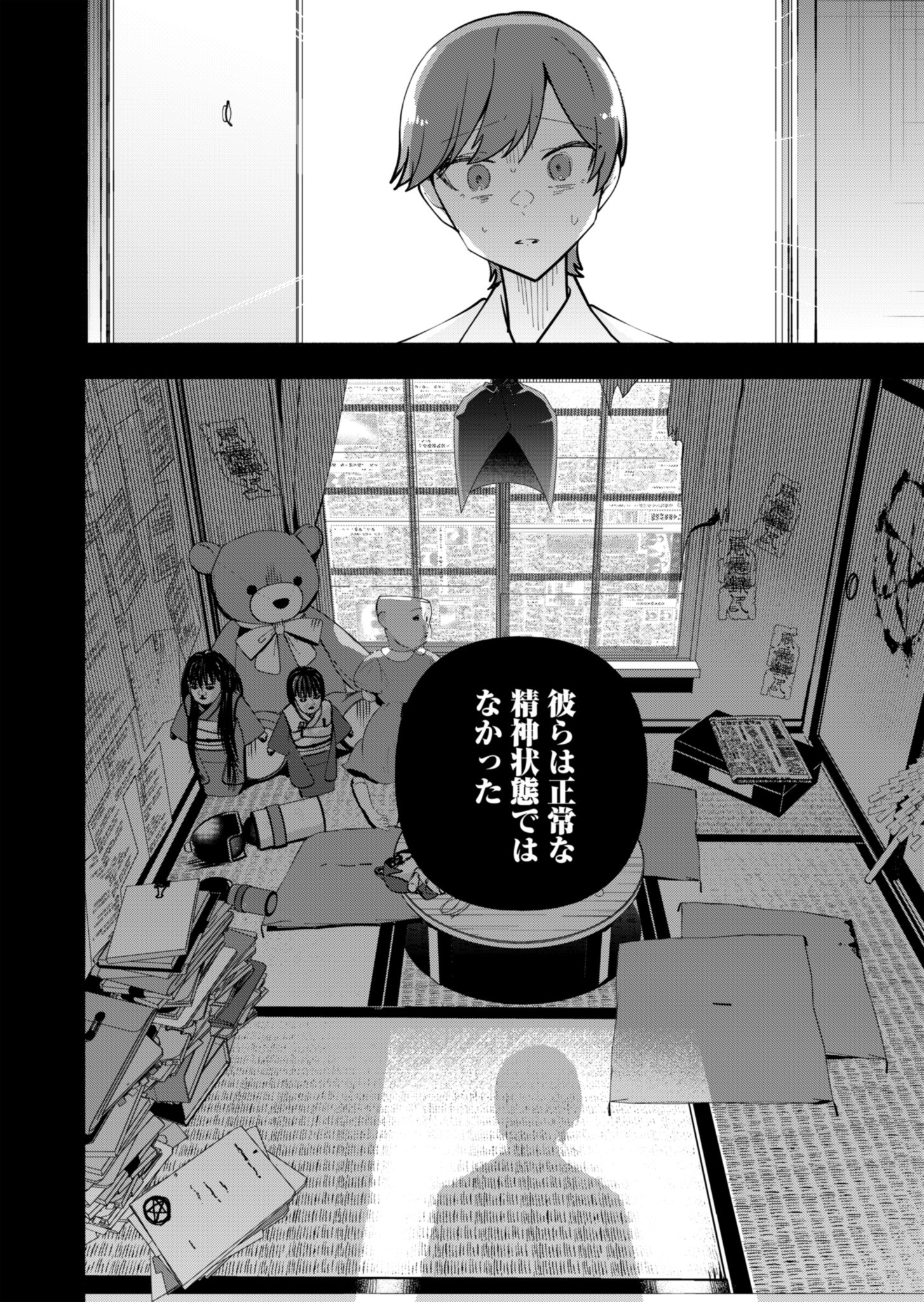 Project;COLD case.614 Strawberry and secrets 第3話 - Page 12