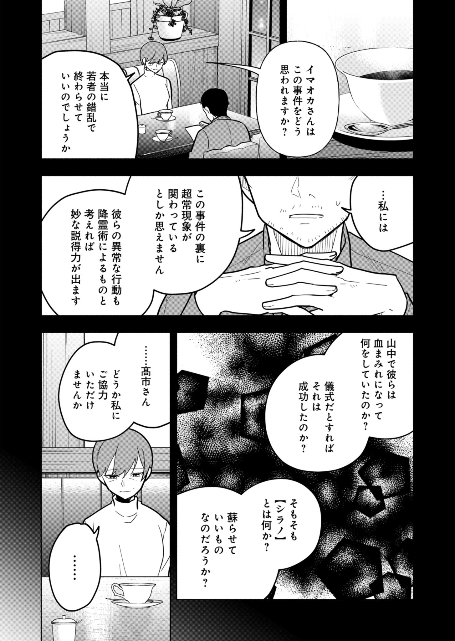 Project;COLD case.614 Strawberry and secrets 第3話 - Page 13