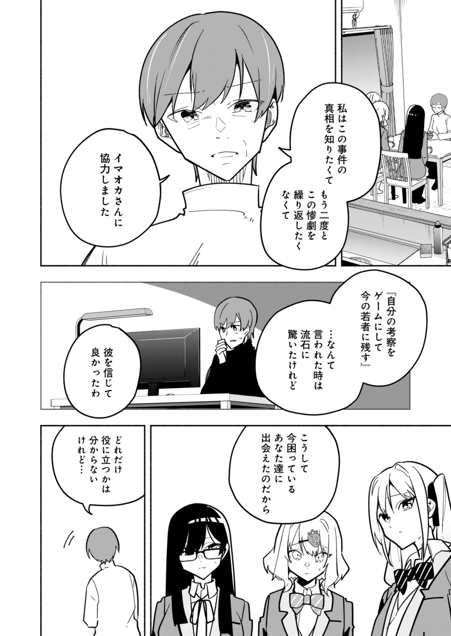 Project;COLD case.614 Strawberry and secrets 第3話 - Page 14