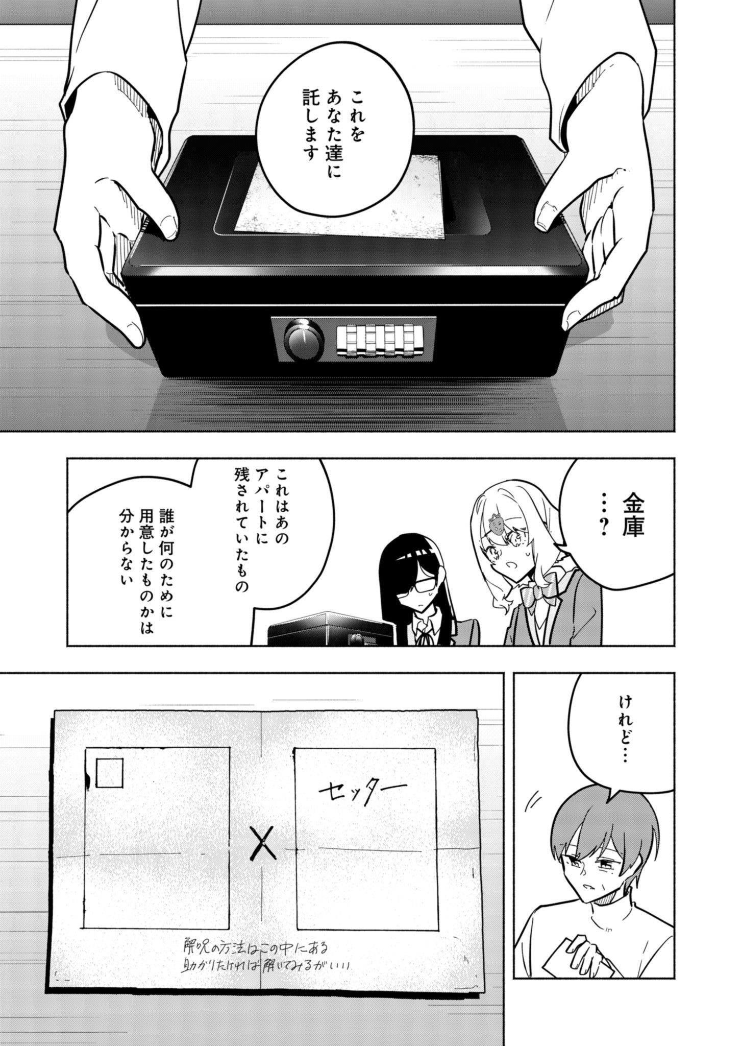 Project;COLD case.614 Strawberry and secrets 第3話 - Page 15