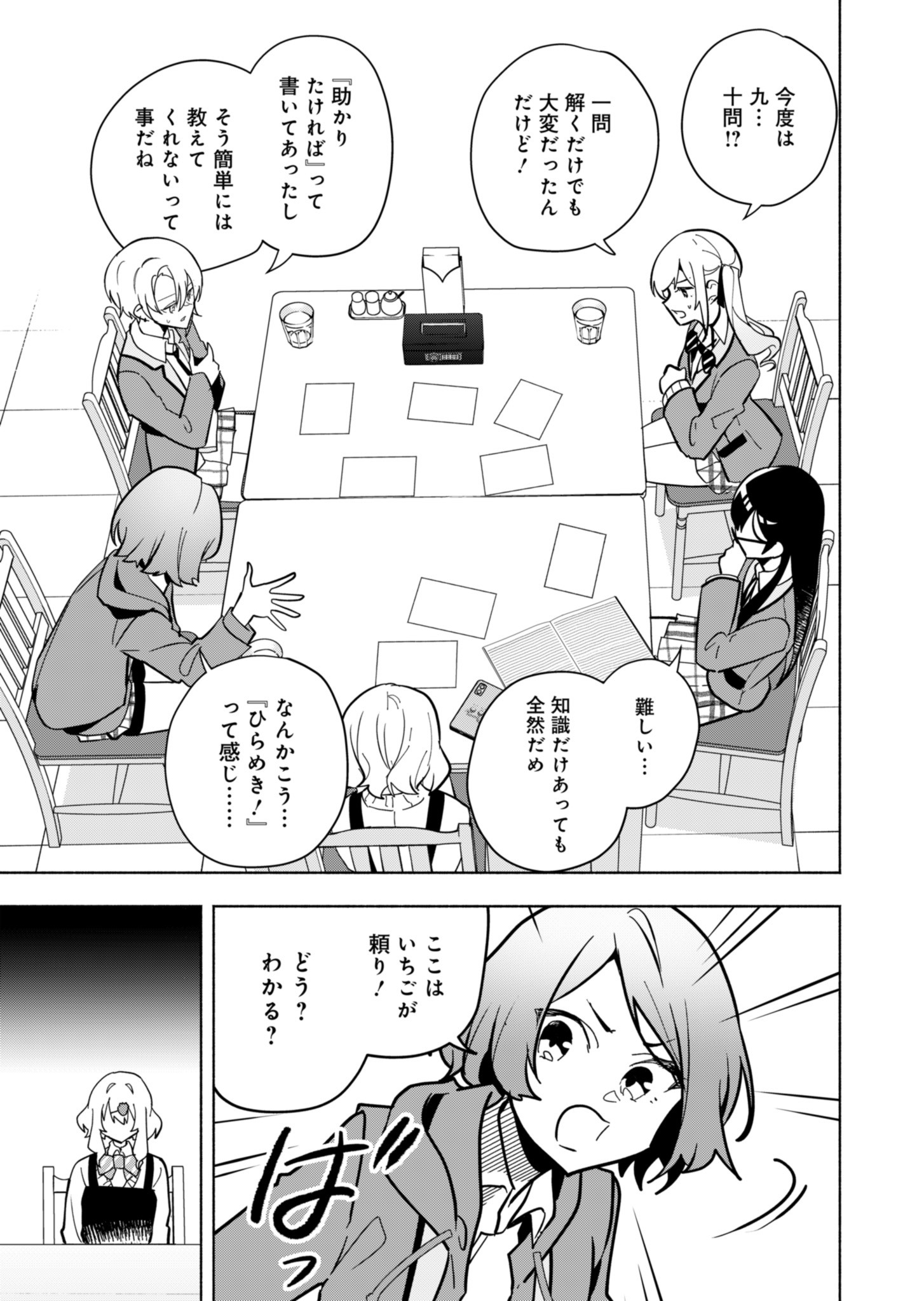 Project;COLD case.614 Strawberry and secrets 第3話 - Page 21