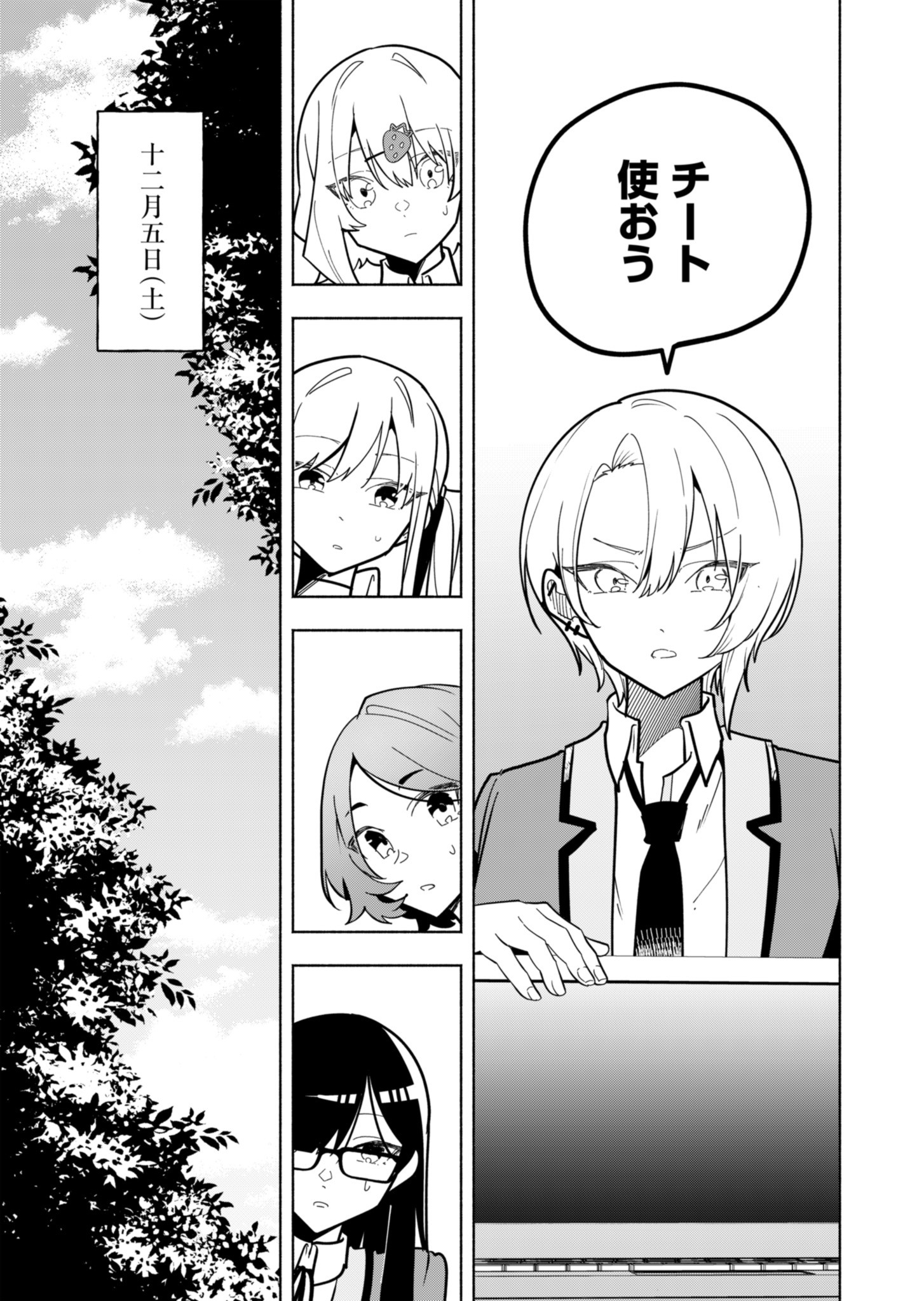 Project;COLD case.614 Strawberry and secrets 第3話 - Page 23