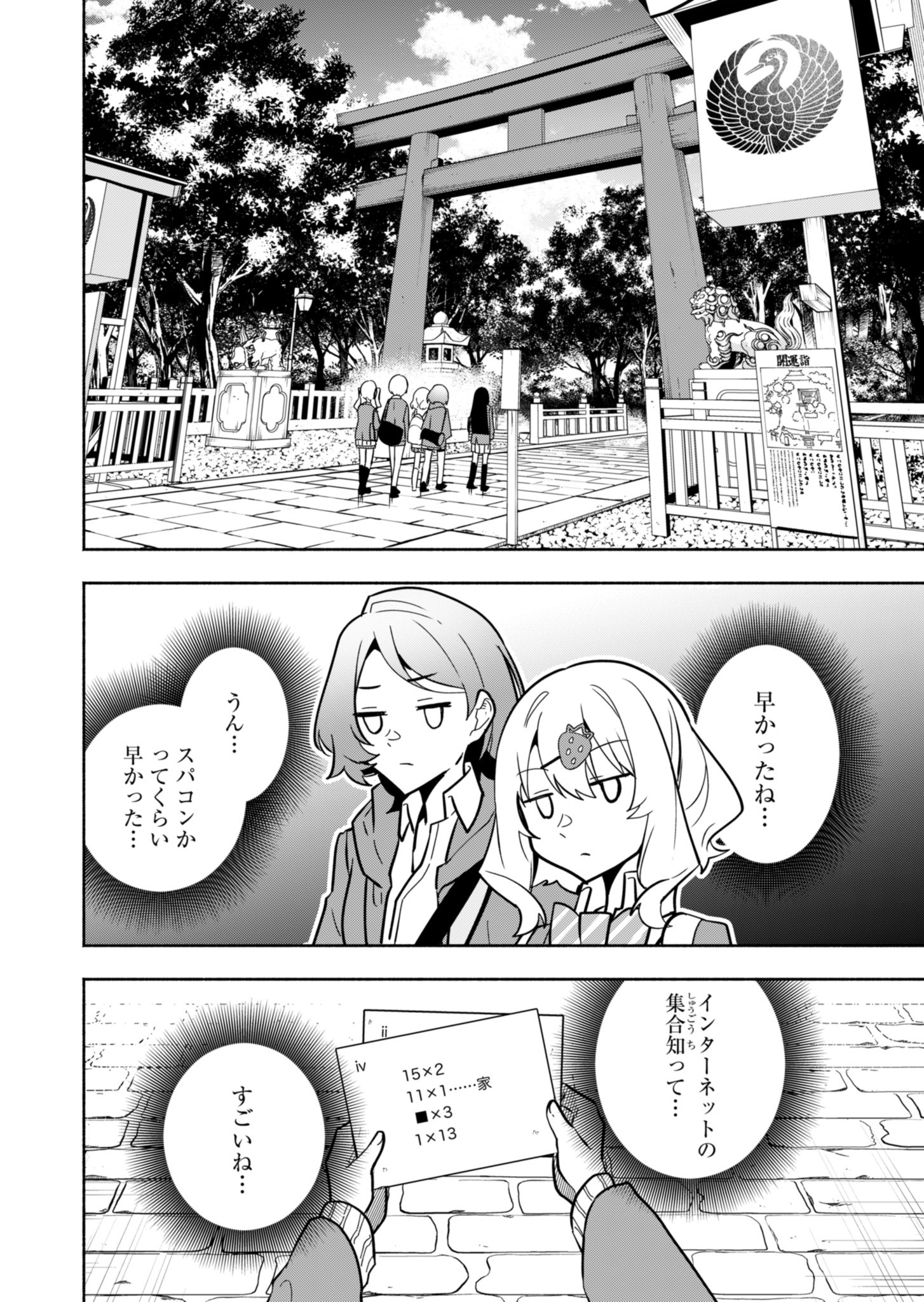 Project;COLD case.614 Strawberry and secrets 第3話 - Page 24