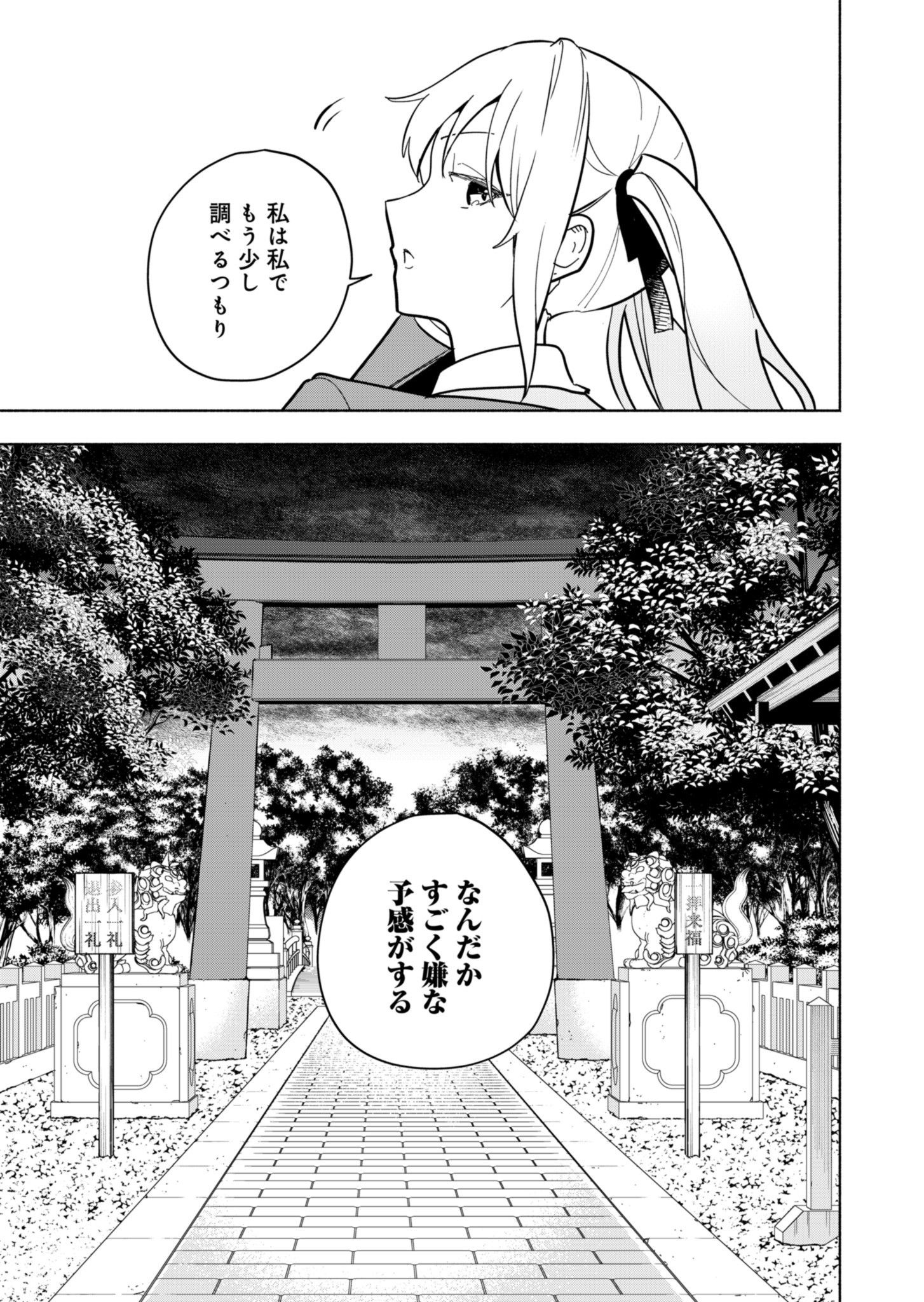 Project;COLD case.614 Strawberry and secrets 第3話 - Page 35