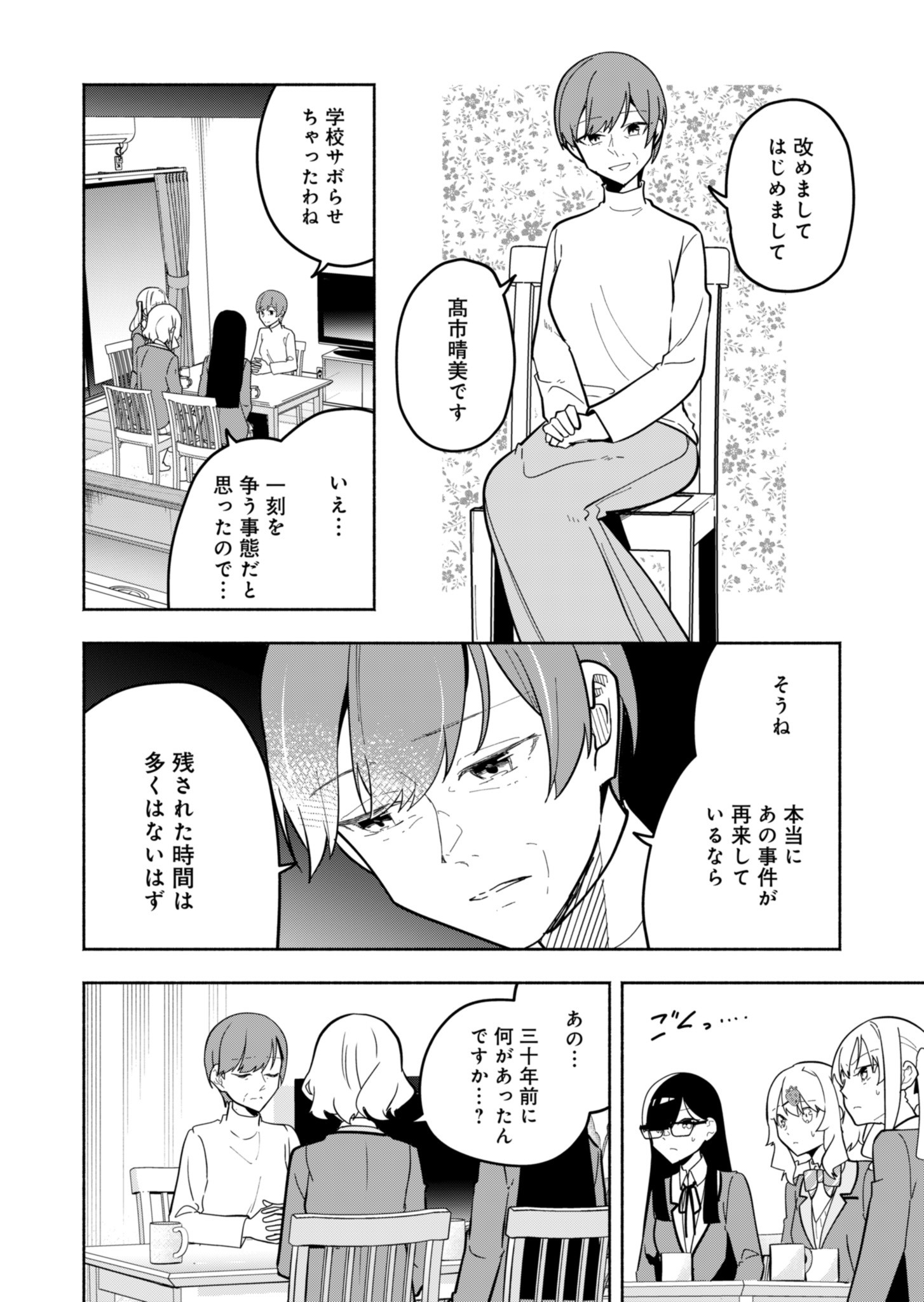 Project;COLD case.614 Strawberry and secrets 第3話 - Page 6