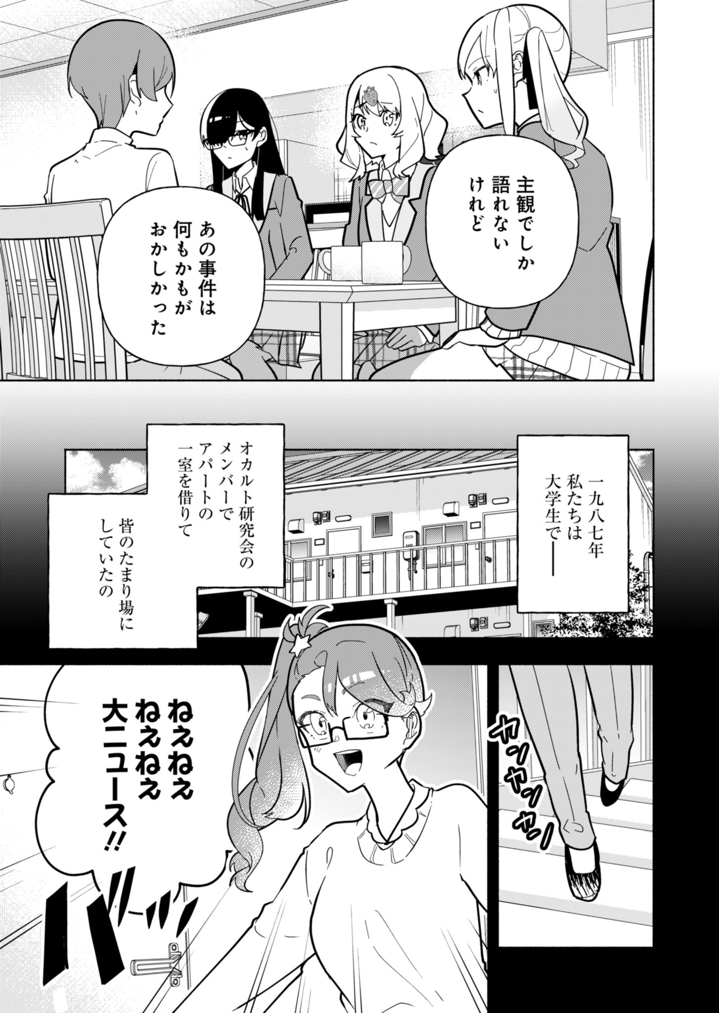 Project;COLD case.614 Strawberry and secrets 第3話 - Page 7