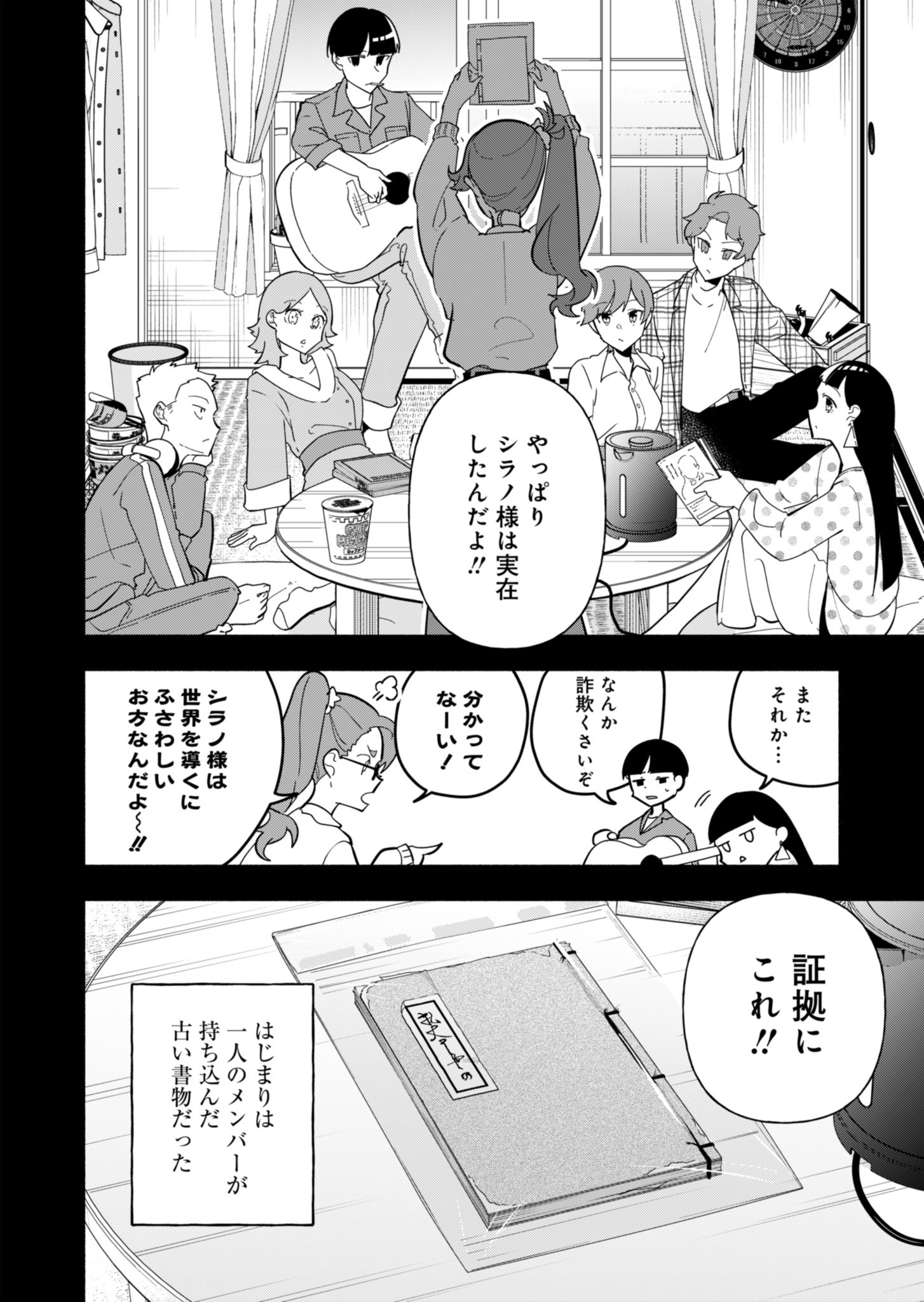 Project;COLD case.614 Strawberry and secrets 第3話 - Page 8