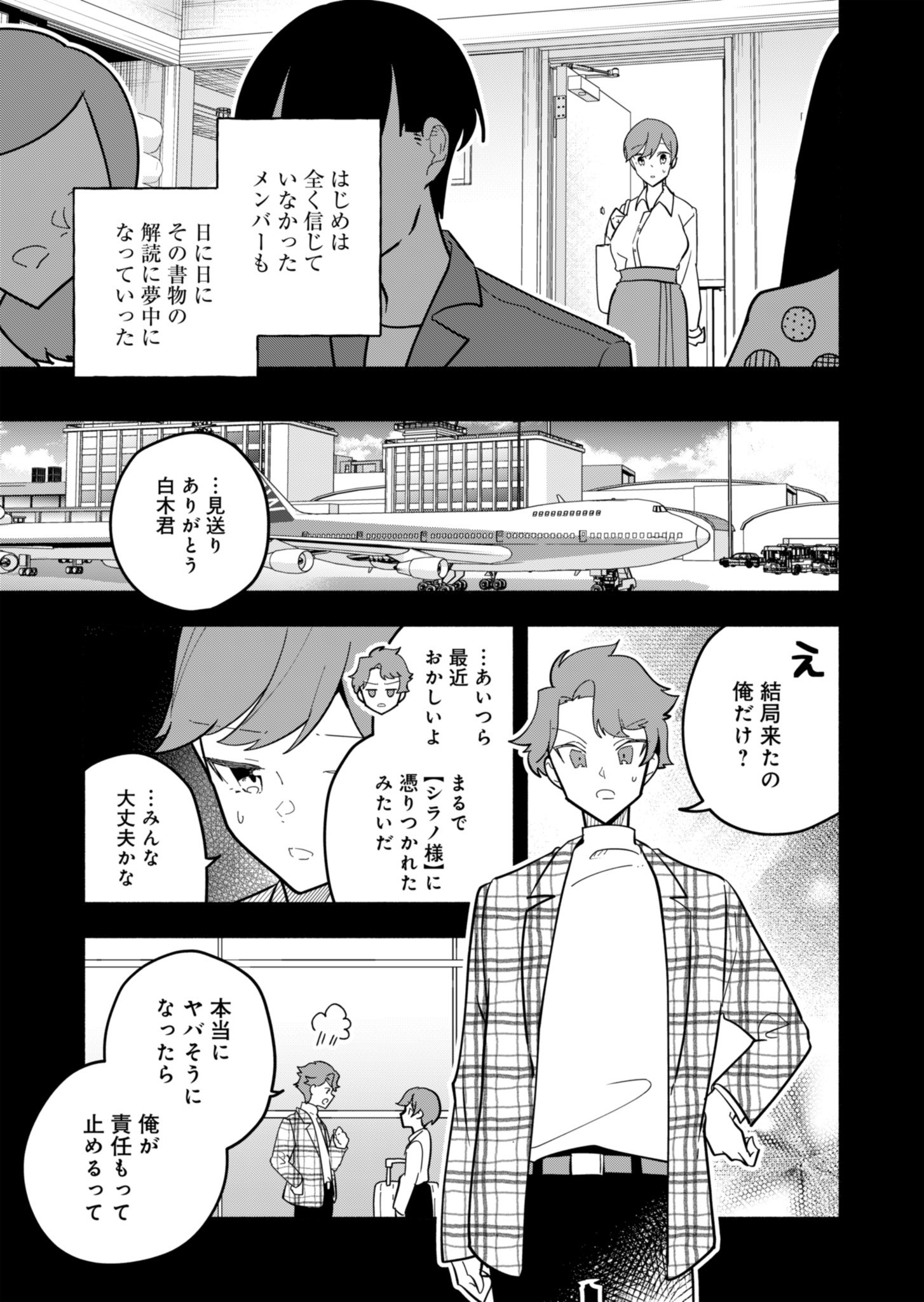 Project;COLD case.614 Strawberry and secrets 第3話 - Page 9