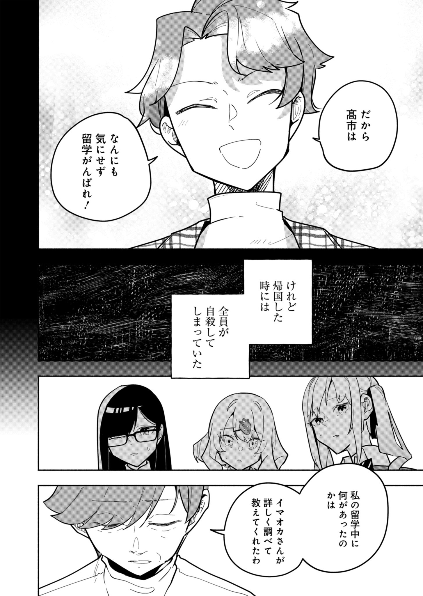 Project;COLD case.614 Strawberry and secrets 第3話 - Page 10