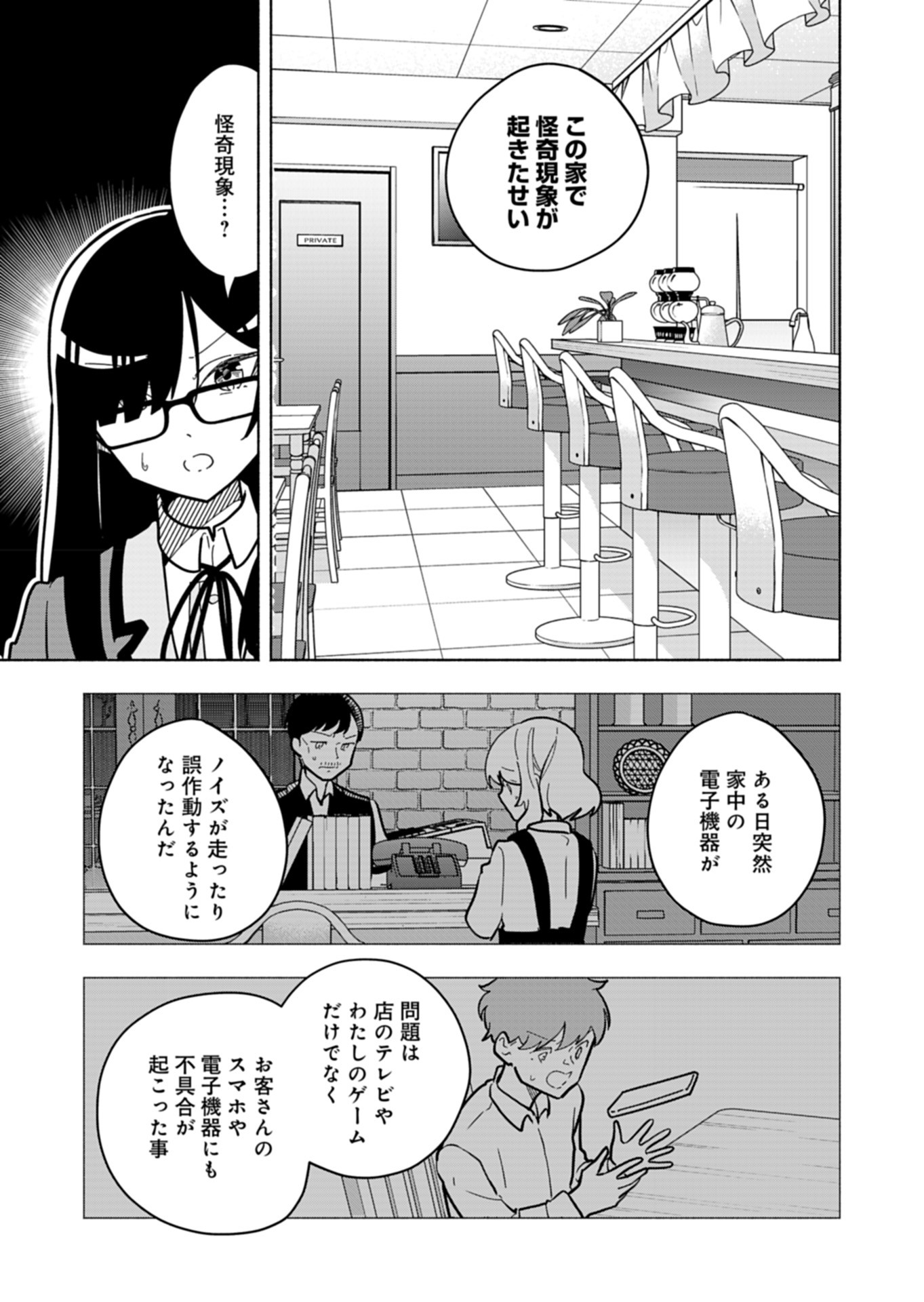 Project;COLD case.614 Strawberry and secrets 第4話 - Page 15