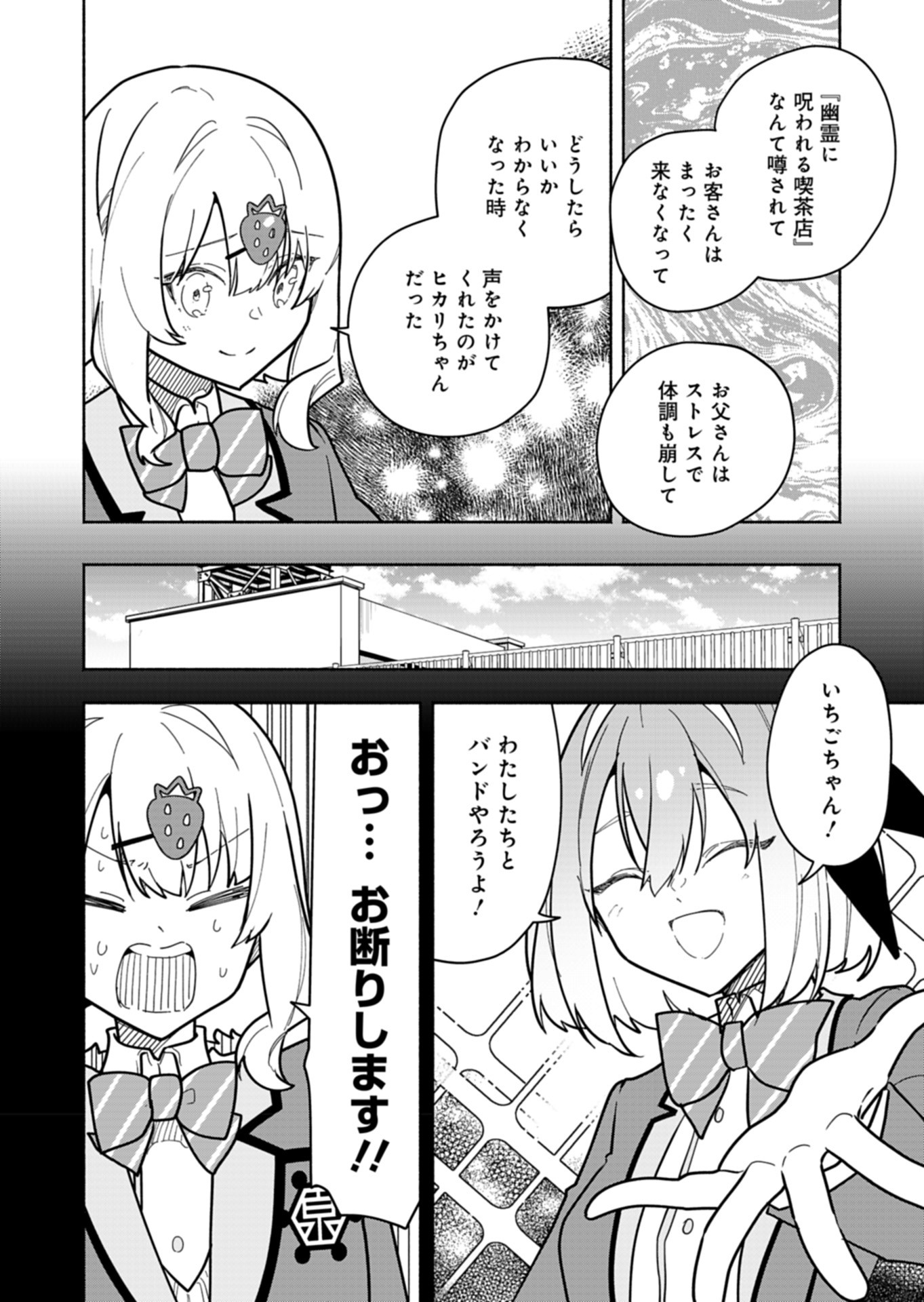 Project;COLD case.614 Strawberry and secrets 第4話 - Page 16