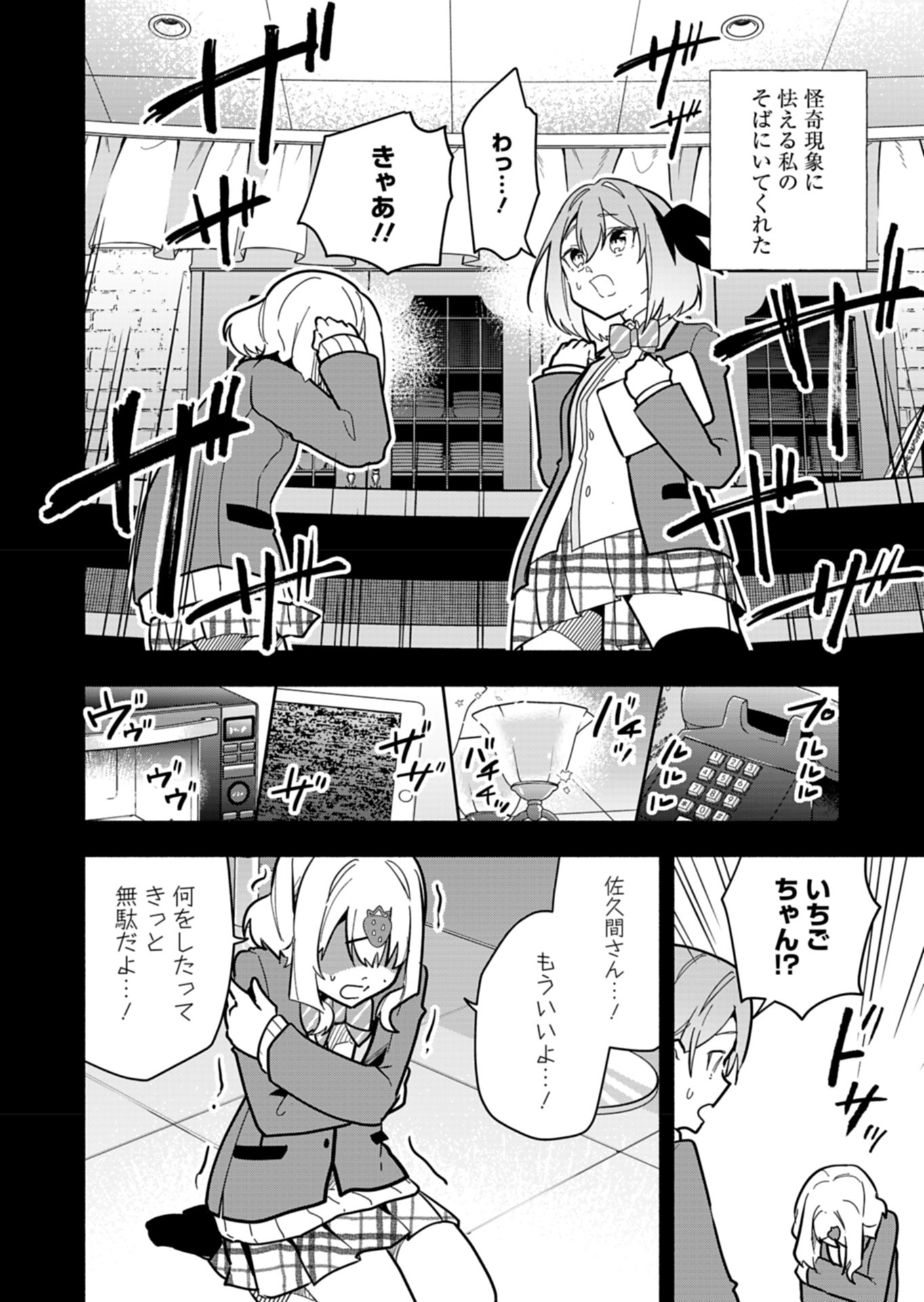 Project;COLD case.614 Strawberry and secrets 第4話 - Page 18