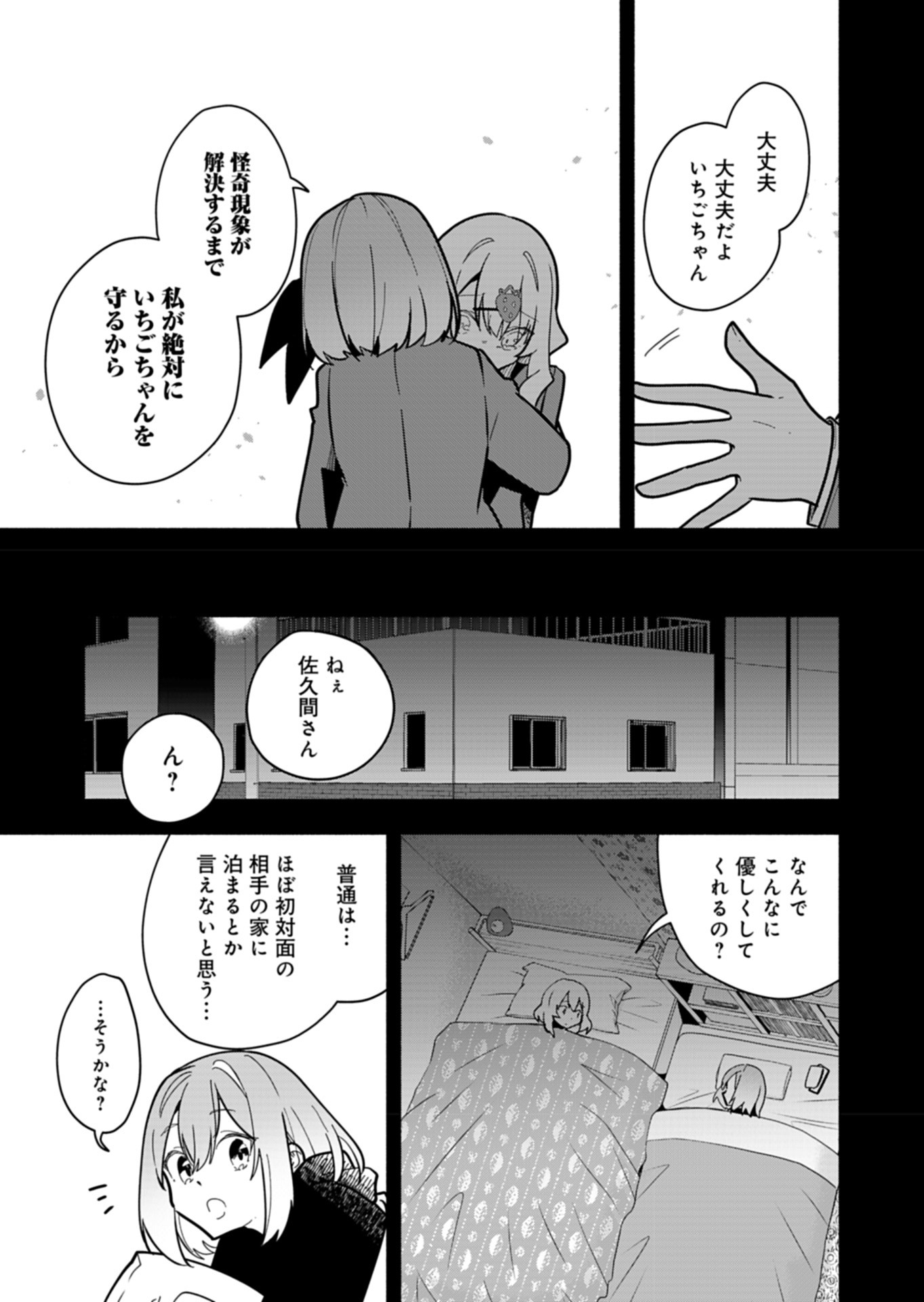 Project;COLD case.614 Strawberry and secrets 第4話 - Page 19