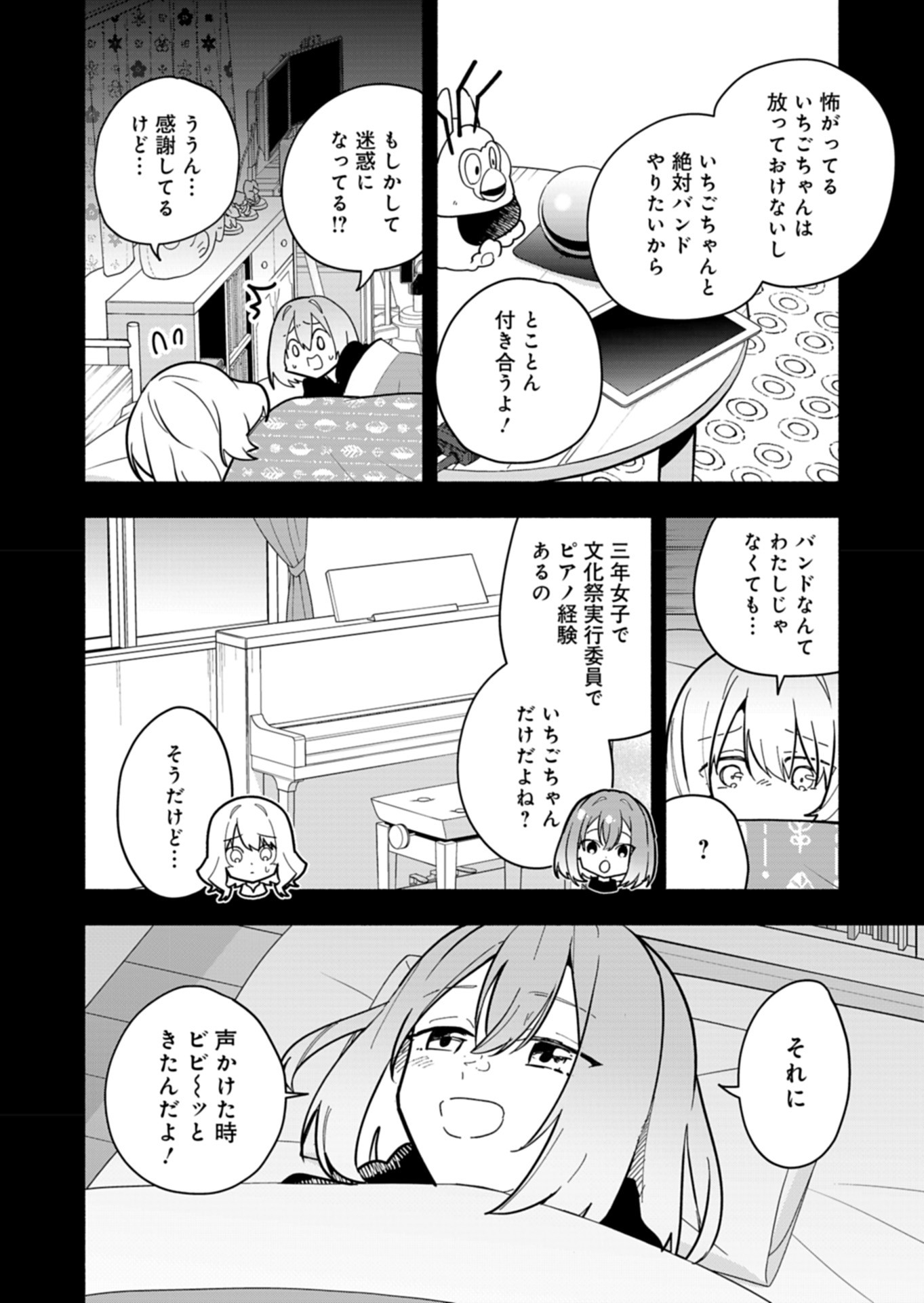 Project;COLD case.614 Strawberry and secrets 第4話 - Page 20