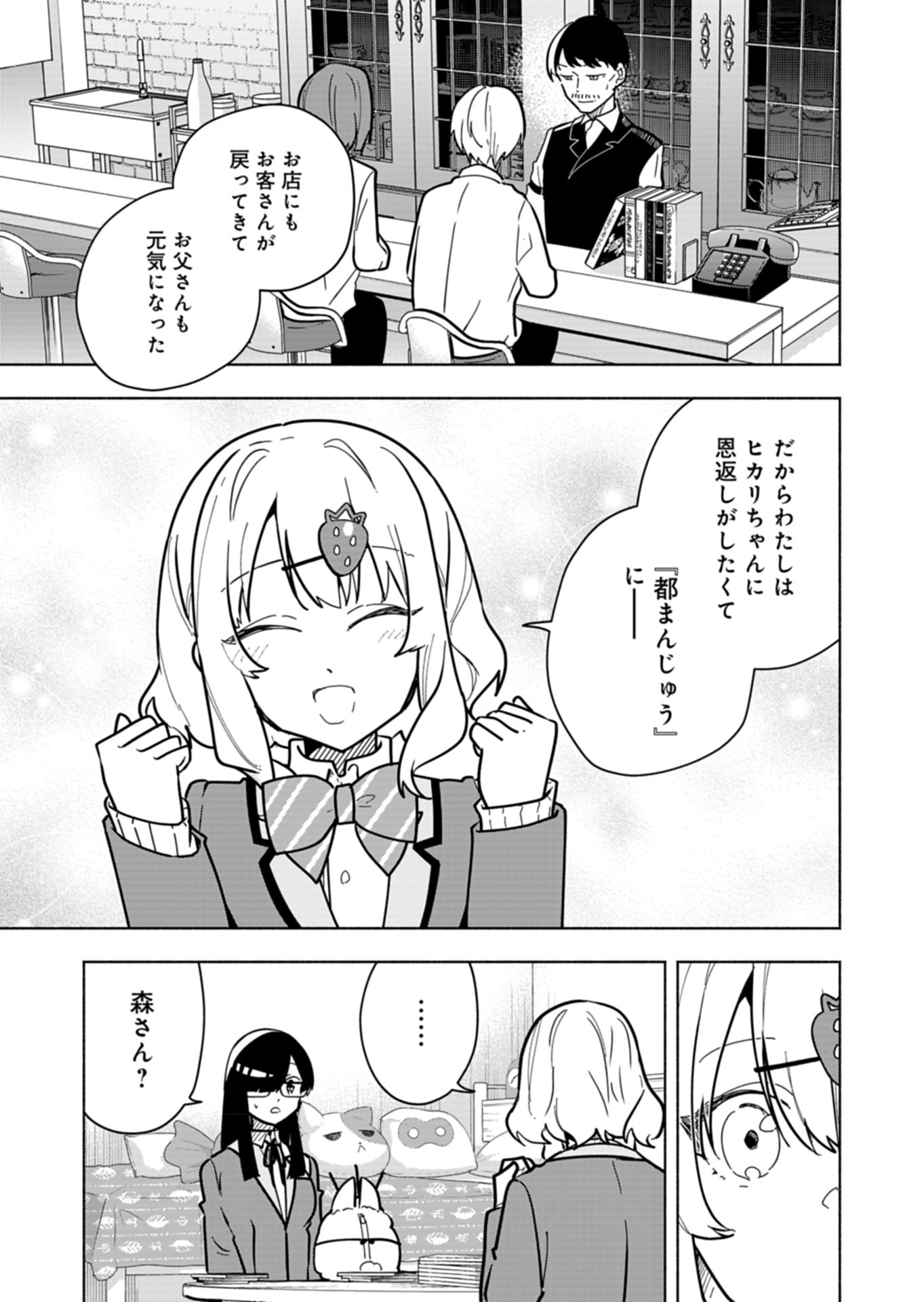 Project;COLD case.614 Strawberry and secrets 第4話 - Page 25