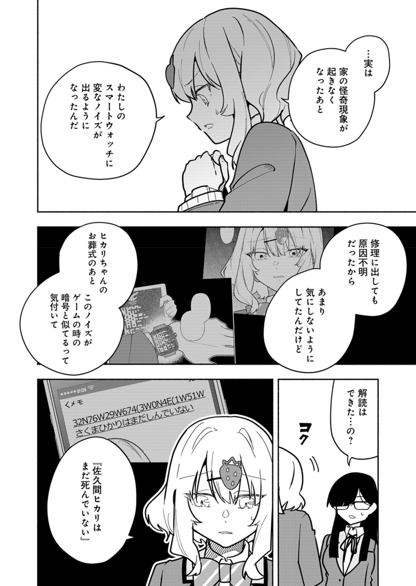 Project;COLD case.614 Strawberry and secrets 第4話 - Page 28