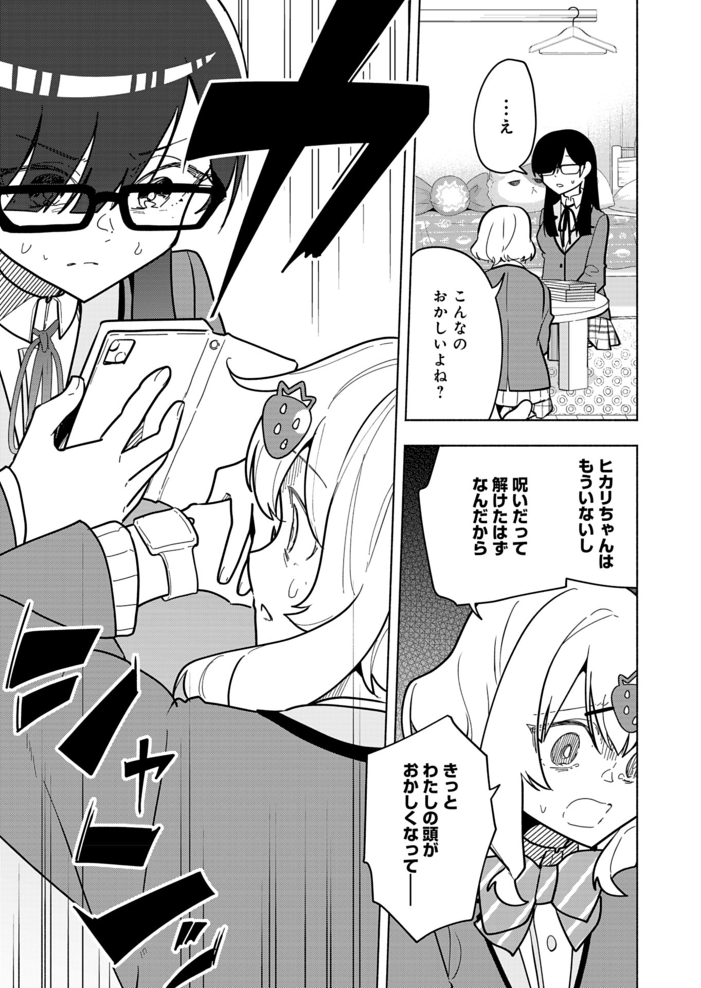 Project;COLD case.614 Strawberry and secrets 第4話 - Page 29